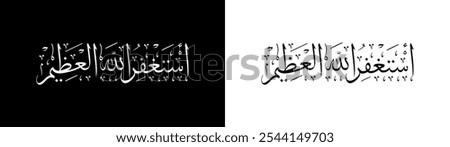 Astaghfirullah hal adziim calligraphy with white and black background