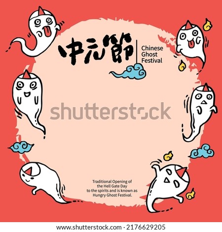 Vector Illustration of Chinese Ghost Festival celebration. And is known as Hungry Ghost Festival.(caption: Ghost Festival.) Сток-фото © 