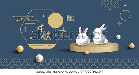 Vector Illustration of mid-autumn festival celebration. Chinese calligraphy characters. Chinese font design. (caption: moon festival)