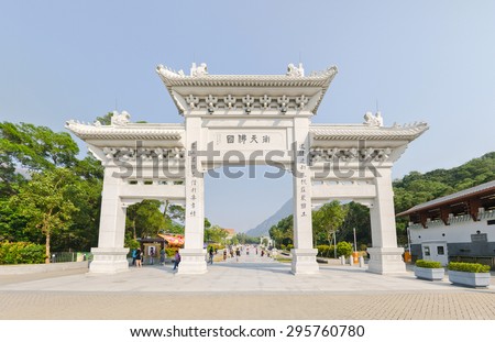 Entrance Gate at Ngong Ping, to the Tian Tan Buddha or Giant Buddha. The text, written in traditional chinese, reads: \