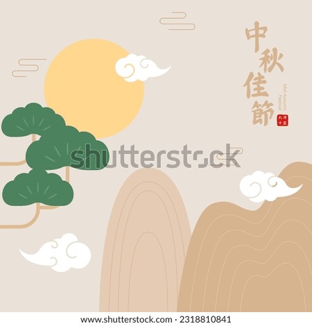 Typography of mid-autumn festival with moon and pine tree. Chinese title means mid-autumn festival. Words in red square means August 15 in lunar calendar.
