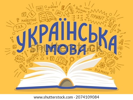 Українська мова. Open book with lettering. English translation: Ukrainian language, hi, subject, yes, predicate, we, you, they, who, what, future, case, verb, suffix, in, on, by. Сток-фото © 