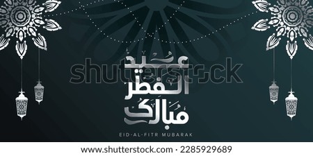 Eid ul Fitr 2023 Arabic, Urdu Calligraphy with Crescent Lantern and With Background.