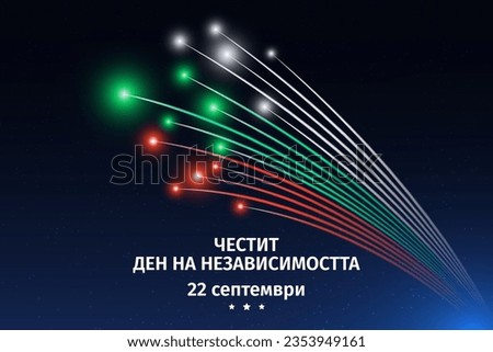 September 22, bulgaria independence day, bulgarian colorful fireworks flag on blue night sky background. Greeting card. Bulgaria national holiday. Vector. Translation September 22nd, Independence Day