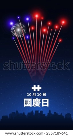 October 10 taiwan national day, taiwanese colorful fireworks on dark night sky background. Fireworks, flag. Happy holiday taiwan. Greeting card. Vector. Translation October 10th National Day