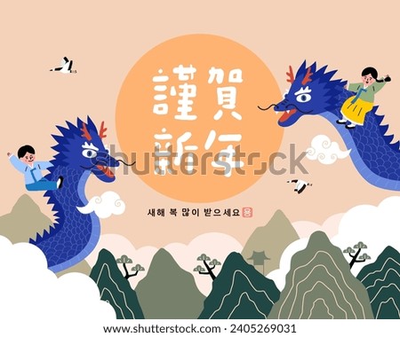 Translation - lunar new year for Korea. Year of the Dragon. A girl and a boy sit on dragons.