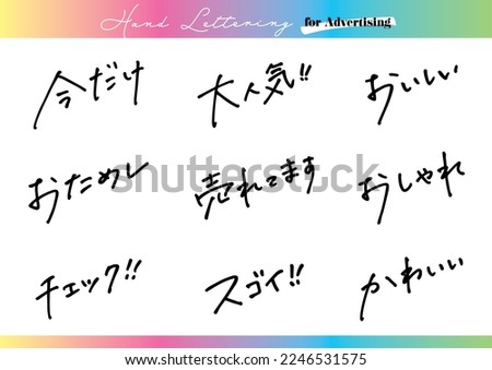 Handwritten text material. Set for Japanese-language advertisements. Japanese descriptions such as 