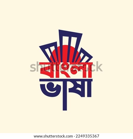 International Mother Language Day Vector Illustration. 21 February Bangla Typography And Lettering Design for Bangladesh Holiday Also Called 'Shohid Dibosh' 