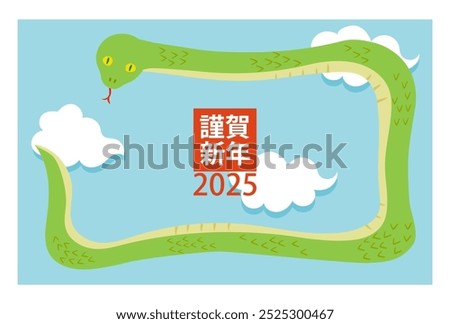 New Year's card with blue sky, clouds and a floating snake - horizontal - the letters in the center say 