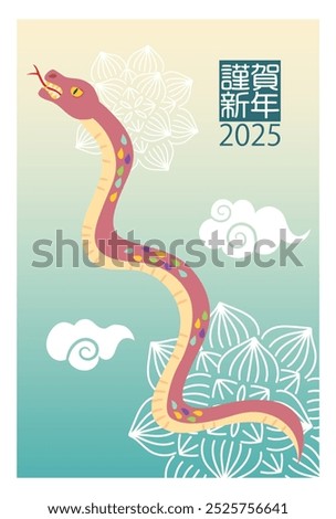 New Year's card with a pink snake with colorful scales rising into the sky - the characters on the top right mean 