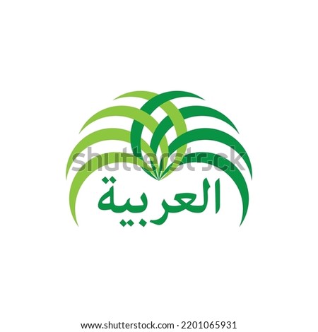 Dates Tree with Arabia letter in arabic language logo design vector