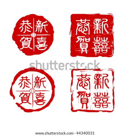 Traditional Chinese Seals - For Chinese New Year Stock Vector 44340031 ...