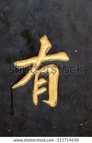 Chinese Character \
(mean \