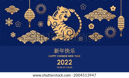 Happy Chinese New Year. tiger symbol of 2022, Chinese New Year. Template for banner, poster, greeting card. cut out of paper. translation from Chinese - Happy New Year
