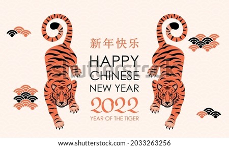 Chinese new year 2022 year of the tiger. Striped tiger and tiger numbers in retro style. greeting card over traditional asian background. (translation: Chinese New Year 2022, Year of the Tiger)