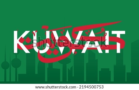 Vector Illustration of Kuwait in Arabic and English Text with Skyline. Suitable for National Day, Independence Day, Travel Poster or Decorative Background. Arabic Text Means 