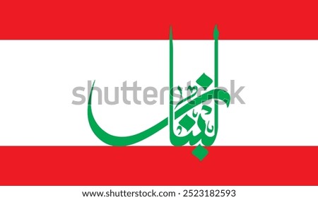 Lebanon Flag Vector Design with Beautiful arabic calligraphy for Greeting Card, Banner, Wallpaper, Cover, Illustration, Social Media. Translated as 