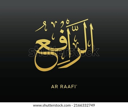 AL RAFI- is the Name of Allah. 99 Names of Allah, Al-Asma al-Husna Arabic Islamic calligraphy art. Arabic calligraphy of the word. Vector Arabic AL RAFI. The name of God. The Reducer Imagine de stoc © 