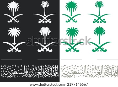 The emblem of the Kingdom of Saudi Arabia: two swords, a palm tree, and an Arab victory (Kingdom of Saudi Arabia)