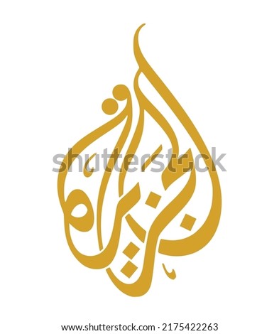 Arabic Islam Al Jazeera logo sign symbol icon style yellow vector isolated template white background