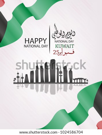  Vector illustration of  Kuwait Happy National Day 25 Februay. Map flag isolated on gray background.