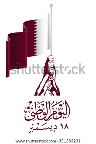Qatar national day, Qatar independence day , december 18 th . translation: national  day 18 december