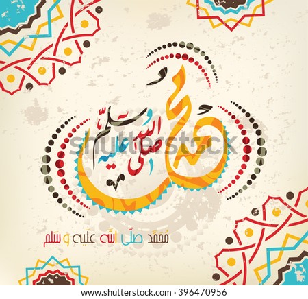 Royalty-free Arabic and islamic calligraphy of the 