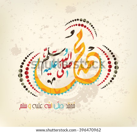 Royalty-free Arabic and islamic calligraphy of the 