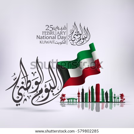 kuwait national day vector illustration celebration 25-26 February.