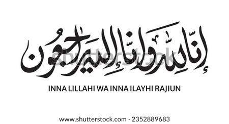 Arabic calligraphy of Inna Lillahi wa inna ilaihi raji'un traditional and modern islamic art for rest in peace or passed away