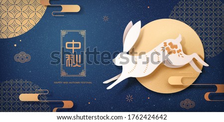 Banner for Mid-Autumn Festival, a hare flying through the moon decorated with abstract pattern, in beautiful paper art design