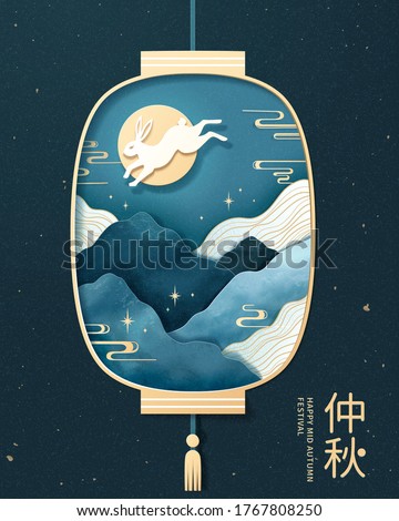 Scenery paper cut in Chinese lantern shaped hole, with hare flying above mountains inside, translation: the middle month of autumn in lunar calendar