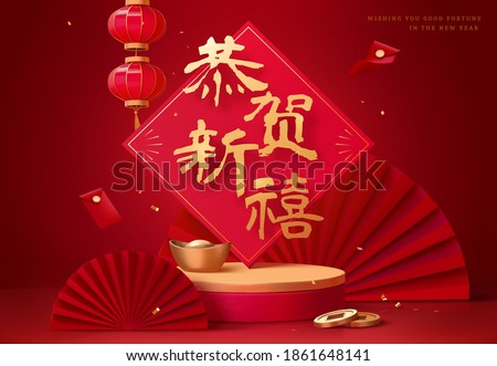3d illustration of greeting banner or card with fans, red envelopes, ingots, coins, and lanterns, Chinese text: Good luck for the Chinese Lunar New Year