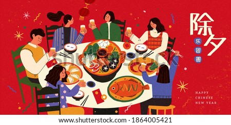 Chinese new year greeting banner with lovely Asian family gathering to enjoy big meal, Text: Happy annual reunion dinner