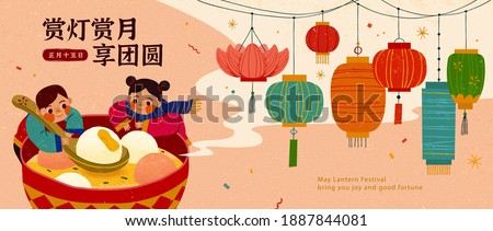 Chinese lantern festival banner. Asian children enjoying sweet rice balls near beautiful lanterns. Translation: Enjoying the lantern show and moon scene with family