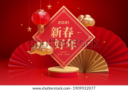 Luxury 3d CNY product display background with podium, paper fan and spring couplet. Translation: Happy Chinese new year.
