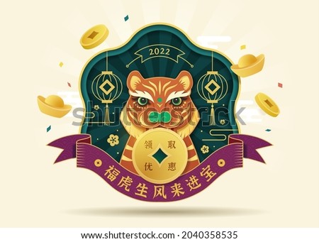 3d vintage style label design for 2022 Chinese new year zodiac sign. Cute tiger holding a gold coin in its mouth. Translation: Get discount, May fortune tiger bring you wealth and prosperity.