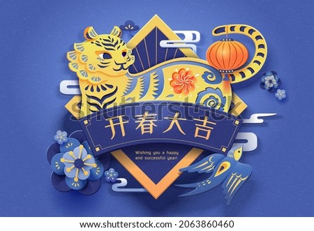 2022 CNY paper cutting background. Cute tiger sitting on spring couplets with flower decoration. Translation: Happy Chinese new year