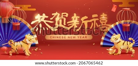 2022 CNY tiger zodiac greeting banner with cute tiger toys, hanging lanterns and paper fans. Text: Happy Chinese new year Stockfoto © 
