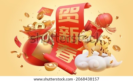 3d CNY tiger zodiac scene design. Composition of fortune bag, greeting scroll, gift boxes and cute tiger toy standing on cloud. Text: Happy Chinese new year 商業照片 © 