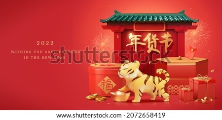 2022 Chinese new year zodiac banner template. 3d composition of temple gate, gift boxes, cute tiger toy and gold coins. Text: CNY shopping