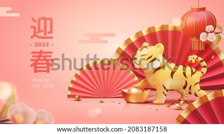 3d spring festival banner design with cute tiger toy and red paper fans. 2022 Chinese zodiac sign concept. Text: Welcome the spring season