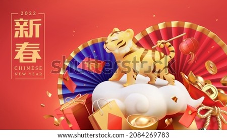 3d Chinese new year banner design. Cute tiger standing on cloud with paper fans, gifts and fortune bag around. 2022 tiger zodiac concept. Translation: Spring festival ストックフォト © 