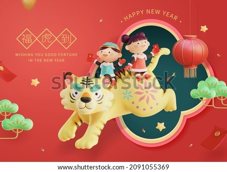 3d creative Chinese new year illustration. Cute Asian children riding tiger and flying through a window. Translation: Fortune tiger is coming