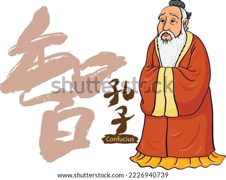 Cartoon portrait of Confucius: Ancient China philosopher and politician of the Spring and Autumn period. Han characters: Kong Zi(Confucius) and Zhi(Wisdom).