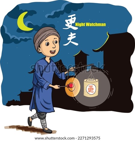 Ancient Chinese night watchmen patrol with gongs and lanterns to prevent fires and thefts, report suspicious activities, and ensure safety. Han texts: Night watchman, Night-time timing unit(lantern).