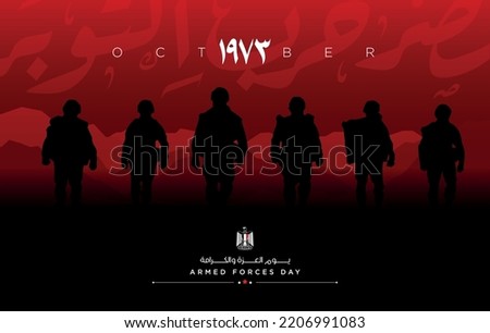 Anniversary of October and Armed Forces Day on 6 October 1973 - Arabic means ( 6 October War victories) Egypt's national day