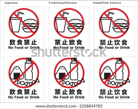 2 types of no eating and drinking signs (3 languages)