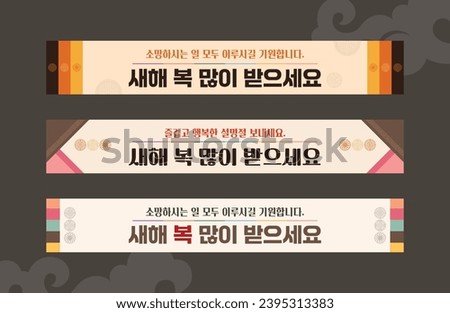 New Year's banner template Design Korean Translation: Happy New Year. Do everything you wish for.