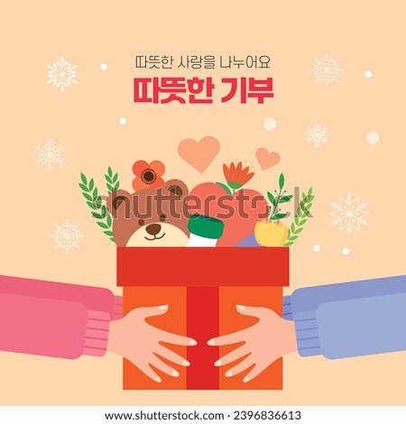 Warm Love Sharing Concept Image Korean Translation: A warm donation